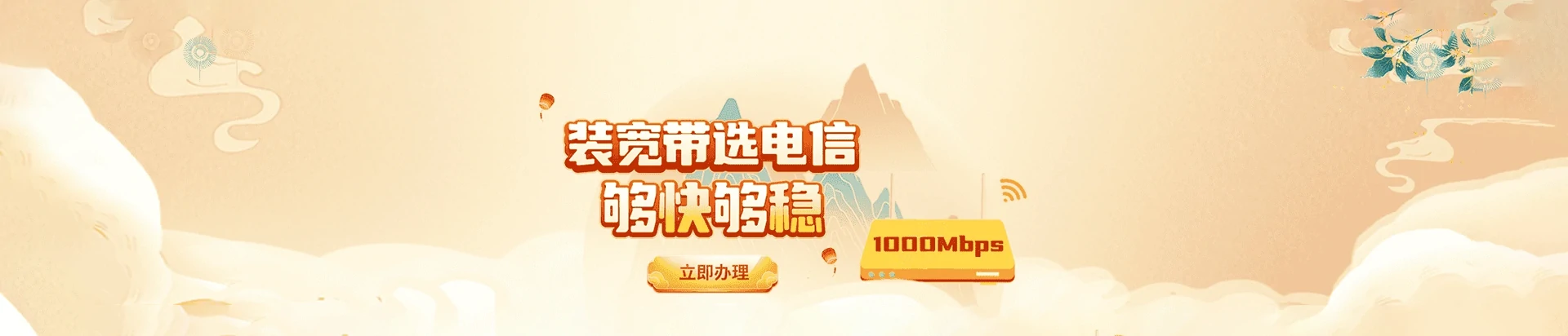 明光市电信宽带